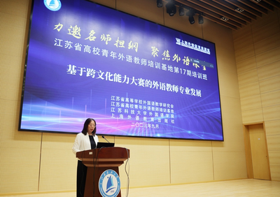 江苏省高校青年外语教师培训基地第十七期培训成功举办