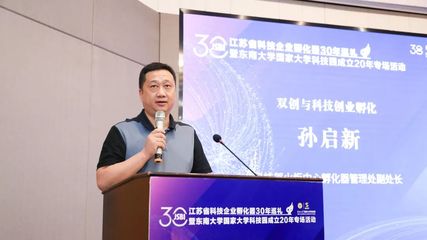 精彩花絮 | 江苏省孵化器30年巡礼暨东大科技园20年专场活动台前幕后