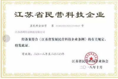 苏网科技 | 让企业移动互联,让营销更加简单