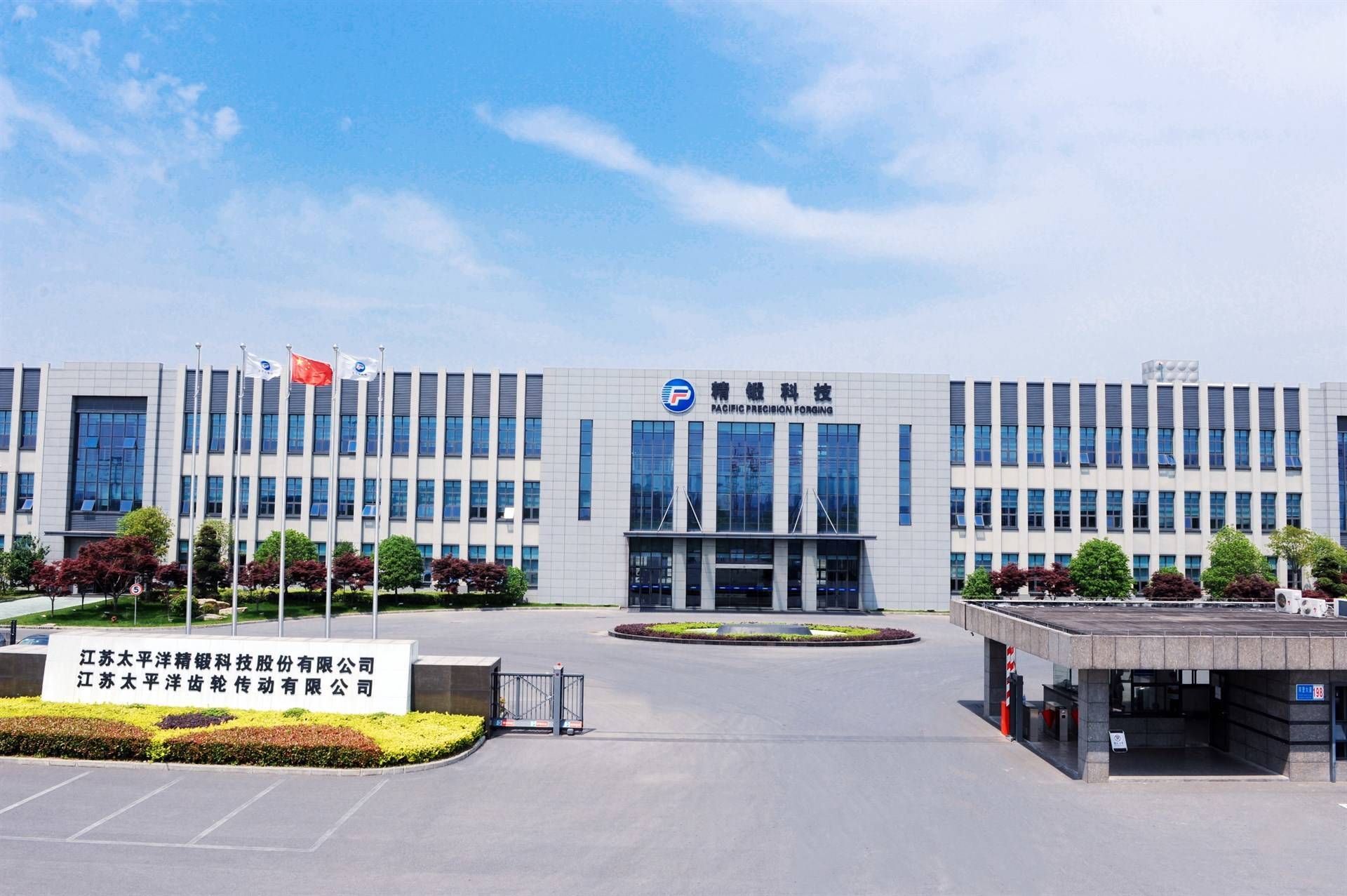 江苏太平洋精锻科技股份-河南科技大学 就业信息网