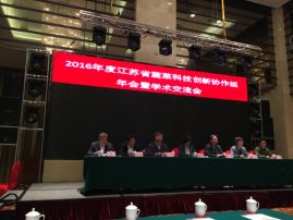 园艺学科老师参加2016年度江苏省蔬菜科技创新协作组年会暨学术交流会