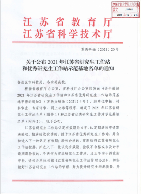 喜讯|市一院获批“江苏省研究生工作站”