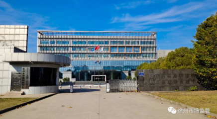 江苏省徐州市检验检测中心获全国工程建设科学技术领域最高奖项