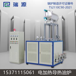 江苏瑞源加热设备供应电加热导热油炉 电加热导热油炉低价甩卖