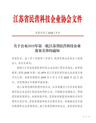 喜贺雪松湾教育科技获“江苏省民营科技企业”认定证书
