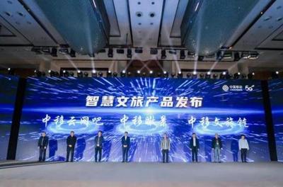 2023年中国移动5G智慧文旅峰会在江苏省连云港市成功召开