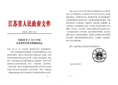 13个奖项,创历史最好成绩!江苏省科学技术奖最全“泰州获奖名单”来了!