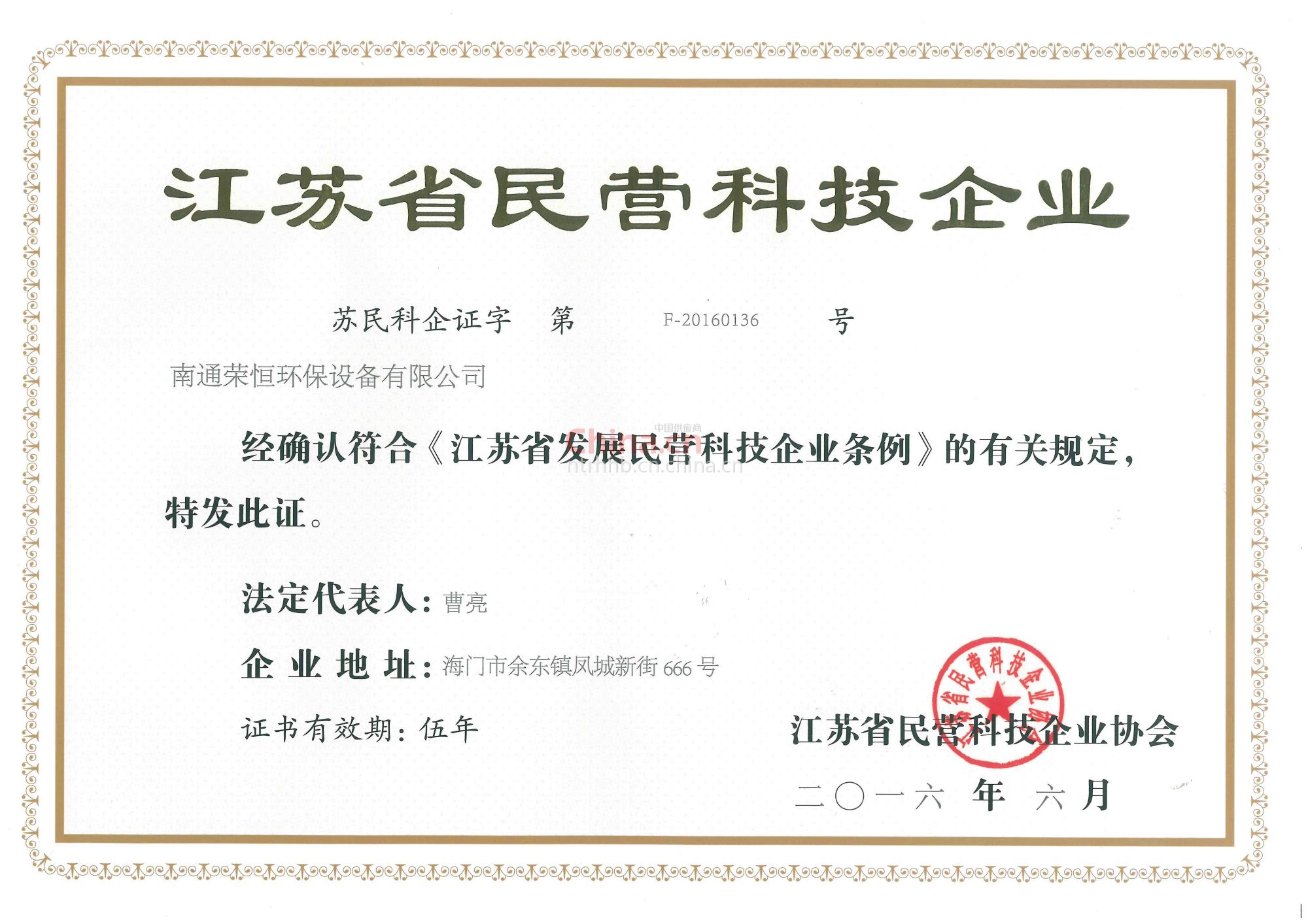 江苏省民营科技企业