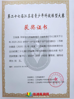 【喜报】史庄小学在第二十七届江苏省青少年科技模型大赛总决赛荣获佳绩
