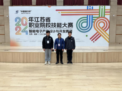 苏州科技职业学院(筹)在2024年江苏省职业院校技能大赛第一阶段比赛中荣获38个奖项