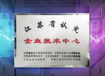 歌者动态丨歌拉瑞电梯荣获江苏省认定企业技术中心