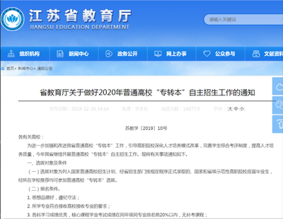 江苏2020年“专转本”自主招生计划招950人