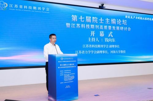 江苏科技期刊高质量发展研讨会在宁召开