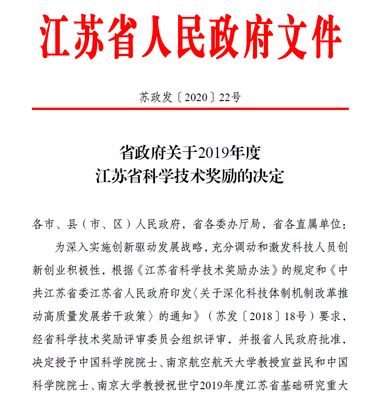 常州一院喜获江苏省科学技术奖二等奖