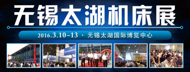 江苏厚道强势出展2016无锡太湖机床展-中国泵阀网(zgbfw.com)