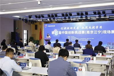"以赛为媒"塑创新品牌,"以赛聚力"汇科技资源 --第八届中国创新挑战赛(南京江宁)现场赛正式举行