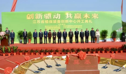 为现代农业提供装备支撑——江苏省植保装备创新中心成立