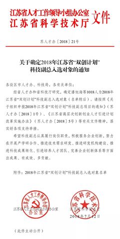 喜讯！扬州120名精英入选江苏省“科技副总”，加速产学研深度融合